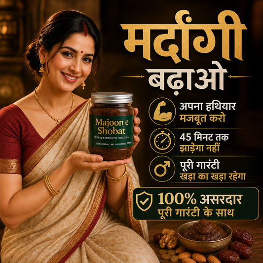 मर्दाना शाही माजून